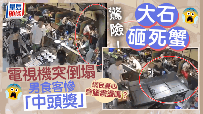 TV Screen Collapses and Injures Diners in Hong Kong Restaurant: Netizens Express Concerns of Concussion and Cervical Spine Injury