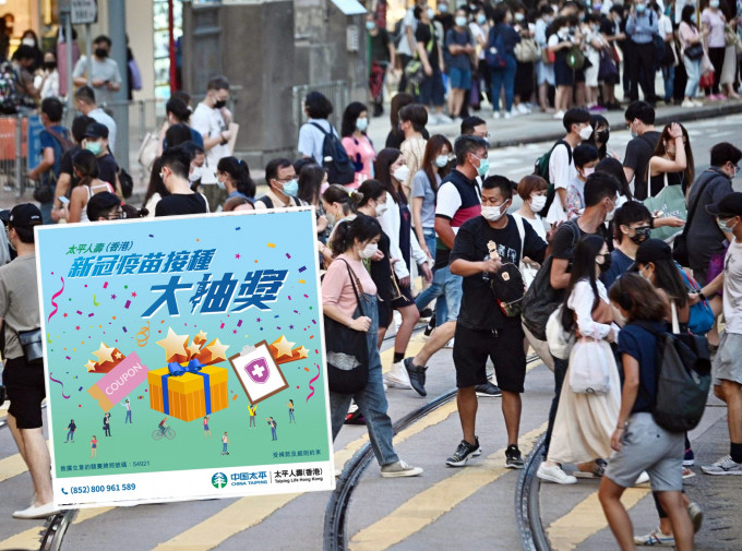 太平人壽香港推出疫苗抽獎。資料圖片/太平人壽香港FB圖片