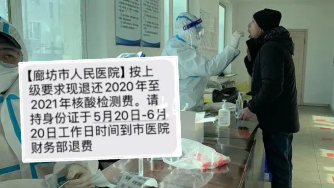 醫院退還核酸檢測費用，河北市民懷疑是詐騙。