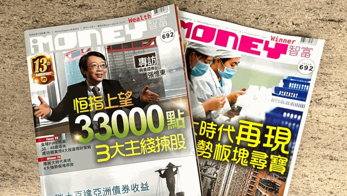 经济日报旗下iMoney实体版5月起停刊  因应市场发展及数码化转型