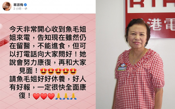 車淑梅今日在Facebook發文，表示收到魚毛姐電話報平安。