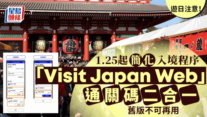 Visit-Japan-Web通关码二合一-日本1月25日起简化入境程序