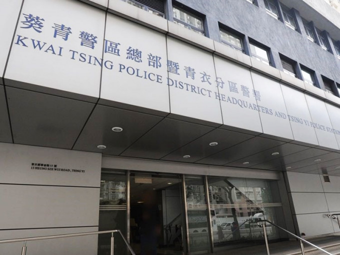 案件交由葵青警区刑事调查队第七队跟进。资料图片