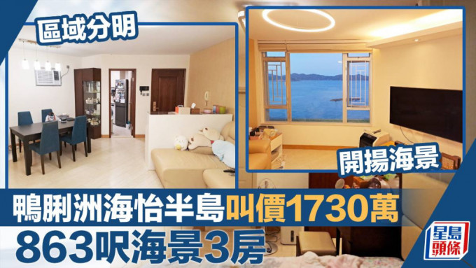 鸭脷洲海怡半岛15座中层H室，实用面积863方尺，最新叫价1,730万。