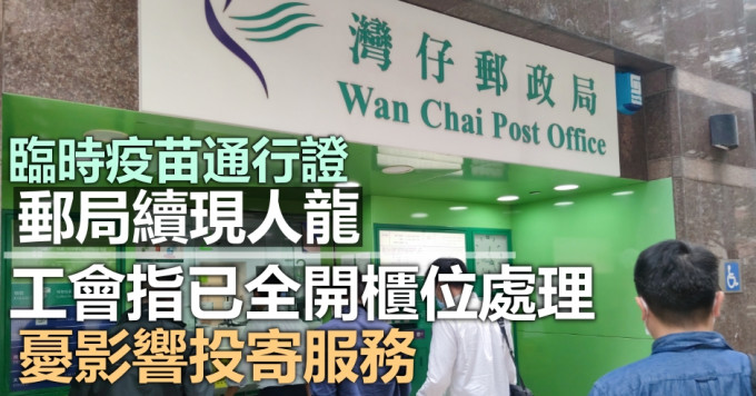 香港郵政局員工會主席卓信憂相關申請會增加前線工作量。資料圖片