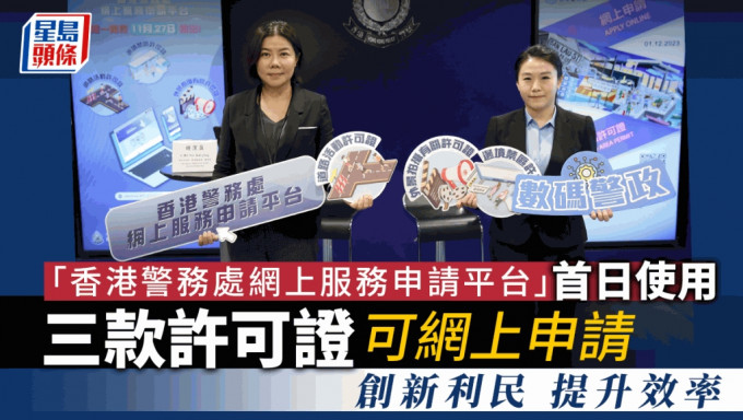 「香港警務處網上服務申請平台」首日使用。劉漢權攝