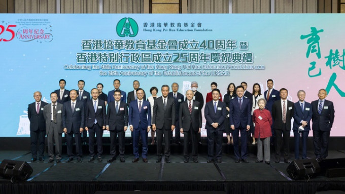 培华教育基金会举行庆祝成立40周年典礼。