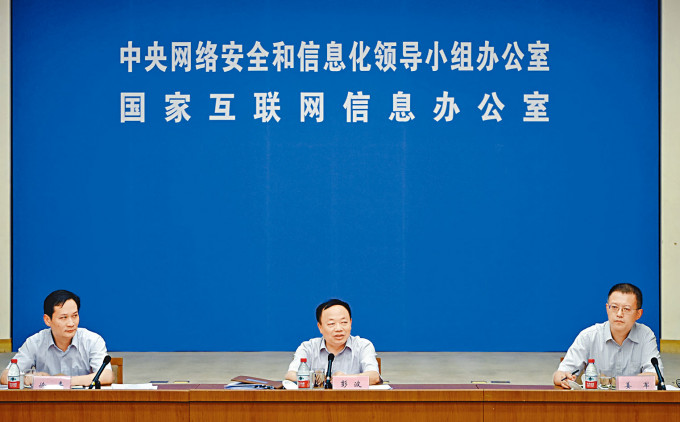 原國家網信辦副主任彭波（中）被開除黨籍。
