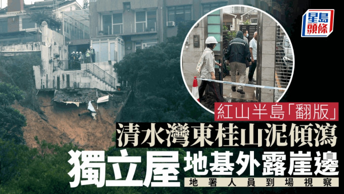 政府派员到受塌山泥影响的「东桂」独立屋视察。梁国峰摄