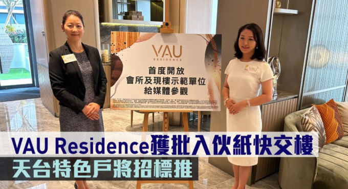 VAU Residence獲批入伙紙快交樓，天台特色戶將招標推。