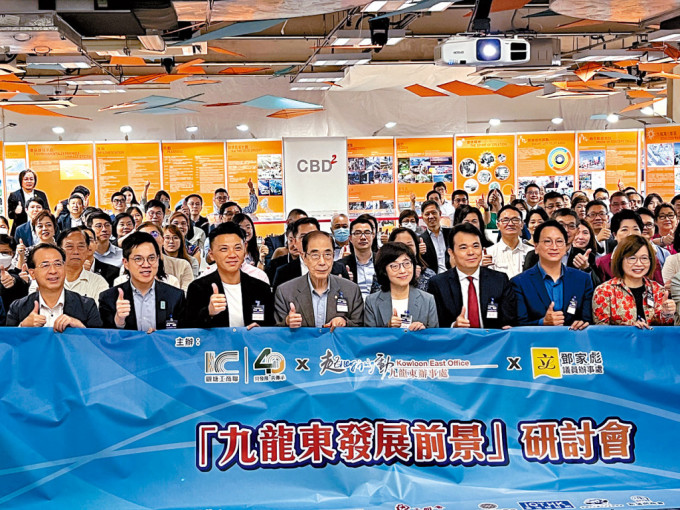 发展局起动九龙东办事处昨日举办「九龙东发展前景」研讨会。