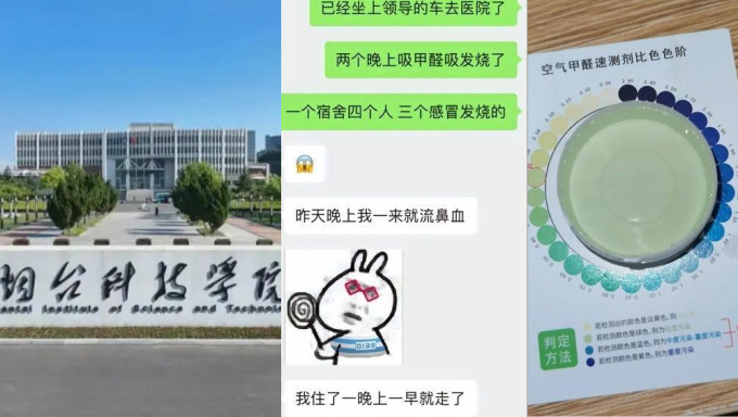 山东烟台科技学院被质疑宿舍甲醛超标。