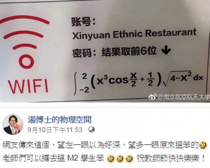 南京有大學要用WIFI要先解開微積分，「湯博士」拆解。網上圖片