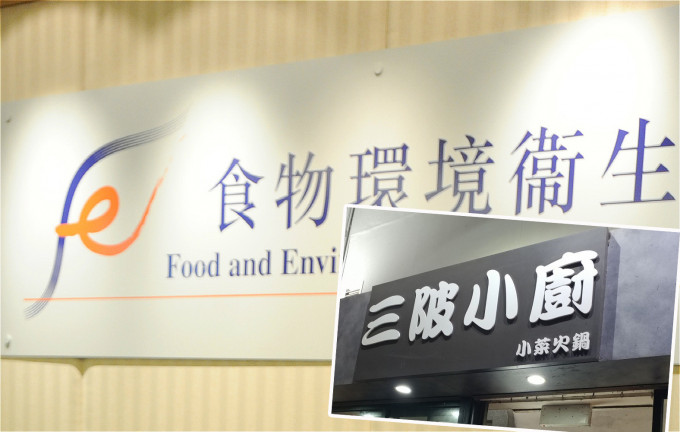 荃灣食肆「三陂小廚」違例被食環署勒令停業14日。 資料圖片及網圖