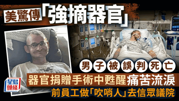 湯瑪斯被誤判死亡，險遭摘除器官。 facebook