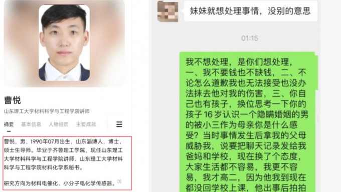 山东理大教师曹悦被揭扮未婚，骗高中女生感情及上床，已遭校方炒鱿。