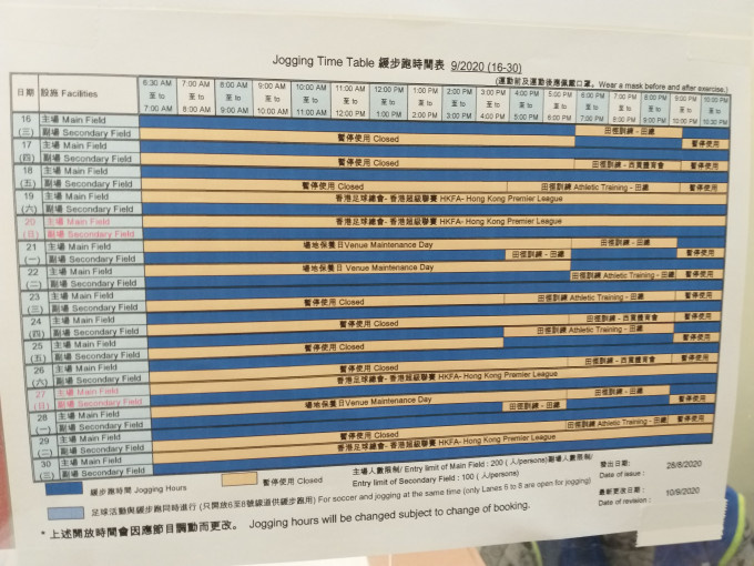 将军澳运动场的开放时间表显示，已预留部分日期作为港超赛期。王嘉豪摄