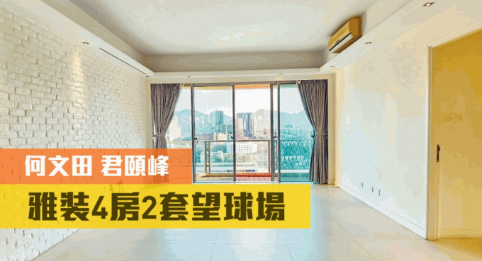 何文田君頤峰1座低層A室，實用面積1547方呎，業主最新叫租65000元。