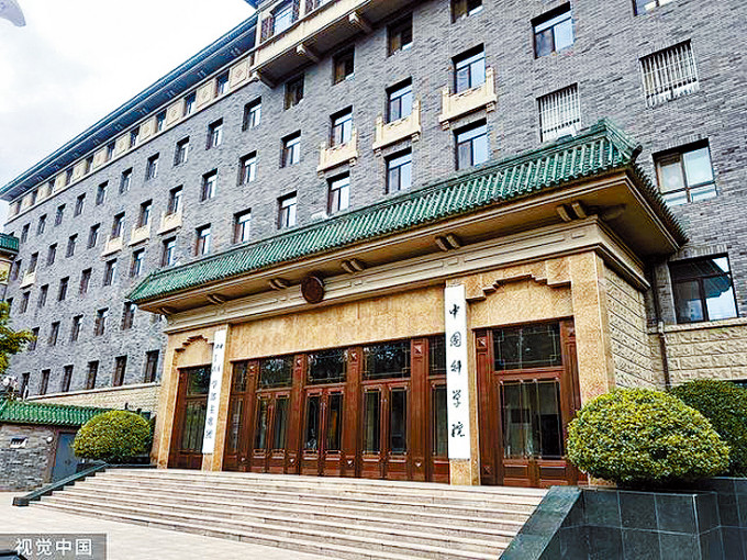 中国科学院。