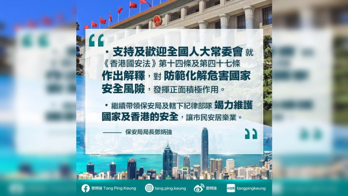 邓炳强在社交平台贴文，表明支持人大释法。