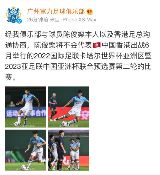 广州城公布陈俊乐将缺阵港足。网上图片