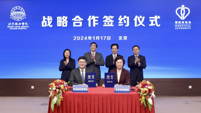 医管局行政总裁高拔升（前排左）与北京协和医院院长张抒扬（前排右）签署为期五年合作协议。