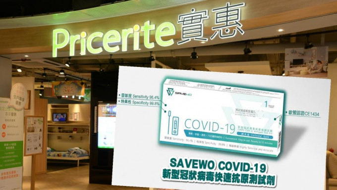 實惠出售新冠病毒快速抗原測試劑，但網民投訴無法提交訂單。