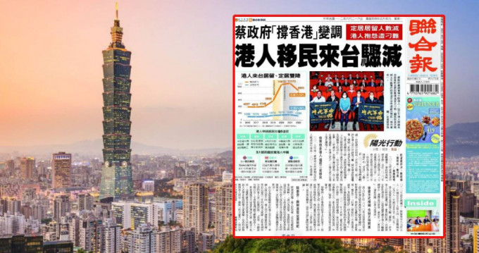 台媒稱，台灣民進黨政府「撐香港」變調，令港人移問台灣數字大減。