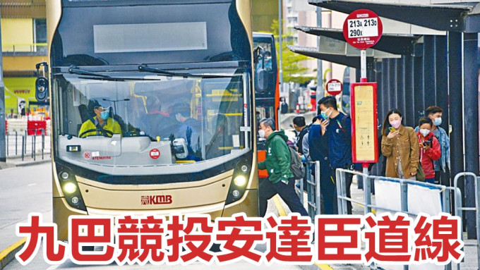 九巴将竞投安达臣道新区巴士路綫。
