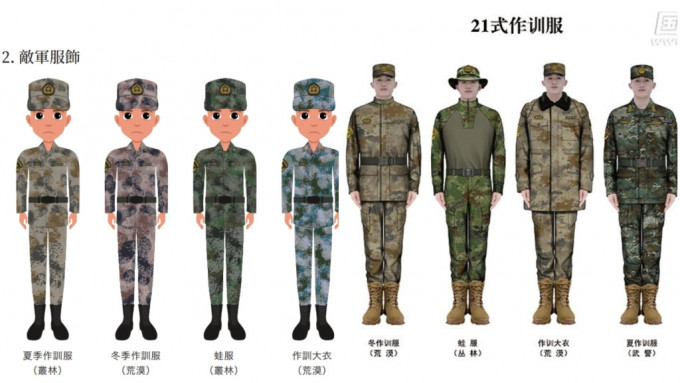 台军公布的「敌军」军服样式（左）和现役解放军军服样式（右）相差很大。