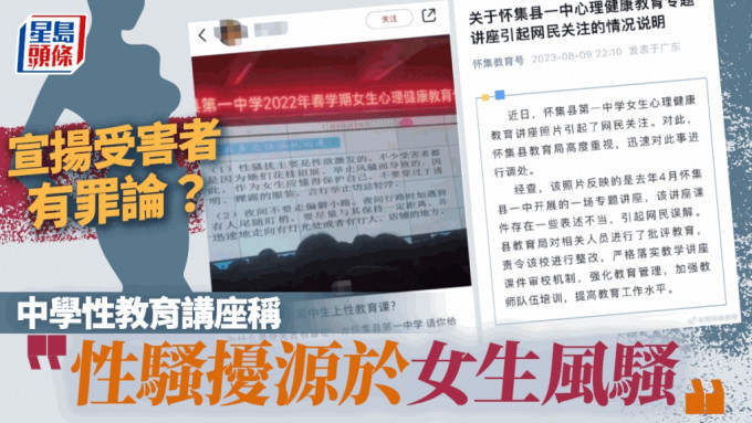 广东某中学讲座称：「性骚扰源于女生风骚」 。网图/示意图