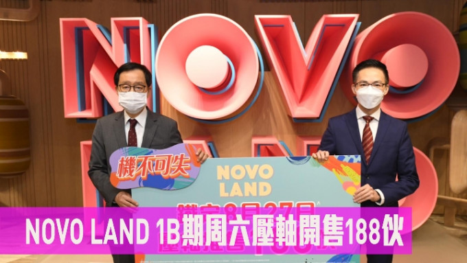 新地雷霆(圖左)指，NOVO LAND 1B期落實於本周六開售188伙。旁為陳漢麟
