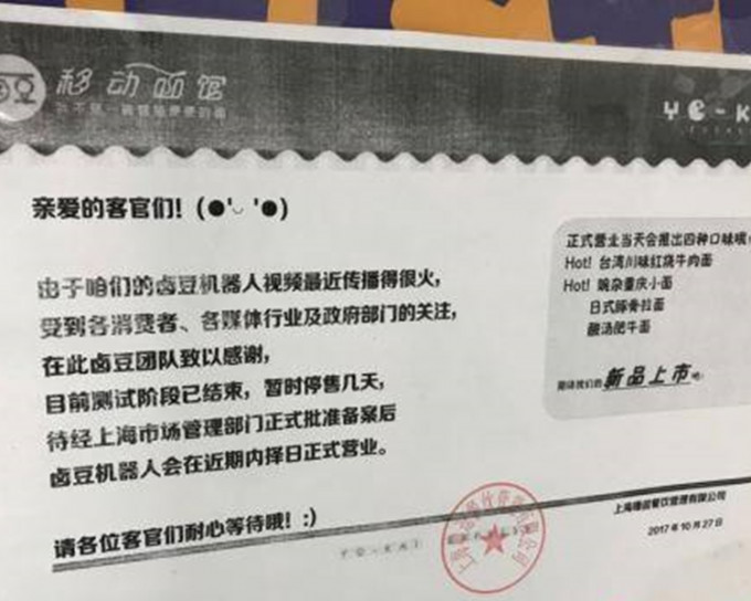 「無人麵館」的經營者上海嚕逗餐飲管理公司在販賣機上貼上告示。網圖