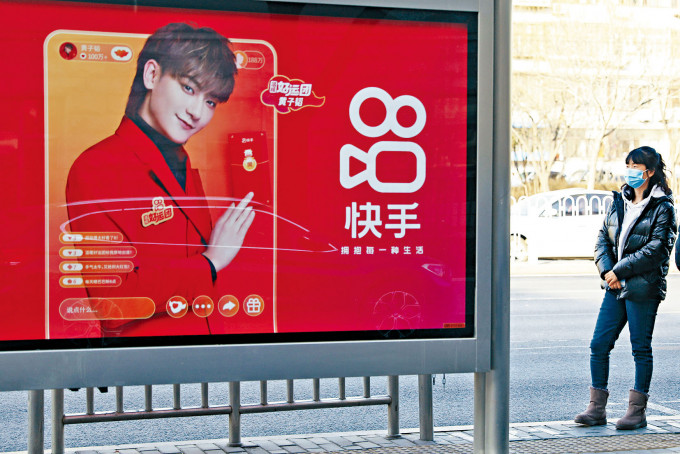 ■快手市值升至逾1.2万亿。图为北京一公交站上的快手广告。