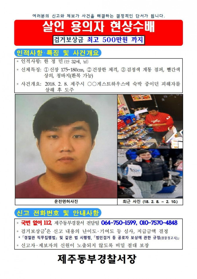 南韩警方公布嫌犯长相与最后身影，并悬红通缉。（网图）