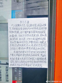 ■武漢市區周二出現一張威脅方方的大字報。