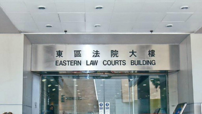 案件今在东区裁判法院判刑