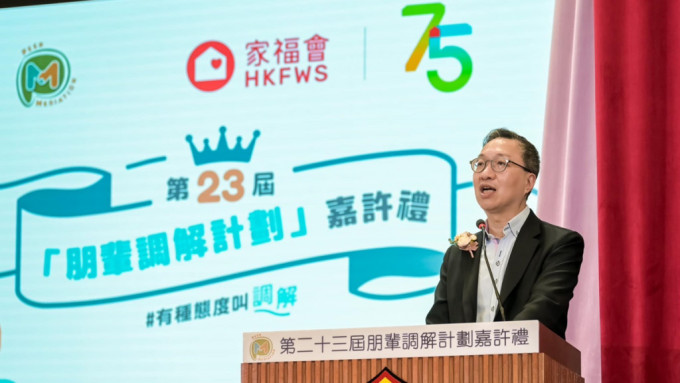 家福會嘉許朋輩調解員 林定國盼同學續發揮調解精神｜Kelly Online