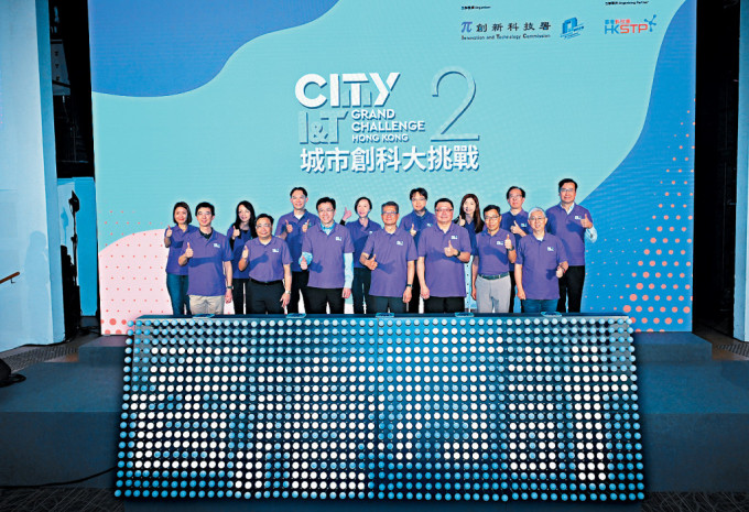 第二屆「城市創科大挑戰」昨舉行啟動禮。