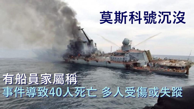 俄羅斯黑海艦隊旗艦「莫斯科號」導彈巡洋艦早前證實沉沒。Twitter圖片