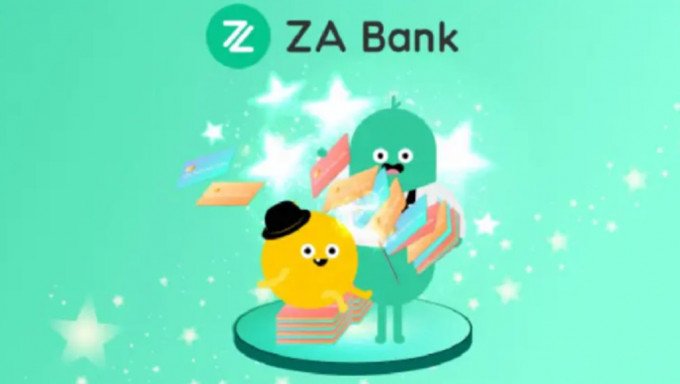 ZA Bank推高息活期优惠 最高可赚5厘 存款上限50万