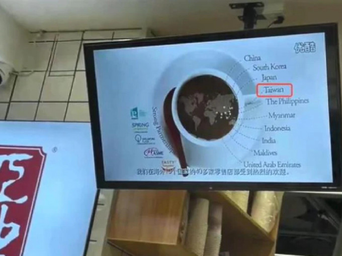 南京有餐厅因为宣传片中将台湾与其他国家并列，遭到调查。 （网上图片）