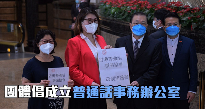  香港普通話專業協會認為，現時政府推動普教中方面開倒車。