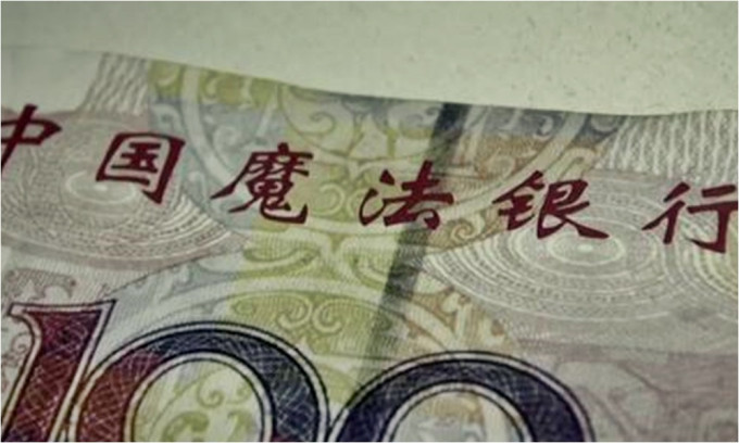 酒店员工竟以「中国魔法银行」的假钞来调包。网图