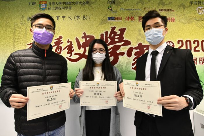 第九屆「香港青年史學家年獎」的三位得獎者，林嘉澔（左）、謝穎豪（中）及關浚鋒（右），皆對中國歷史感興趣，並於高中時修讀中史科。