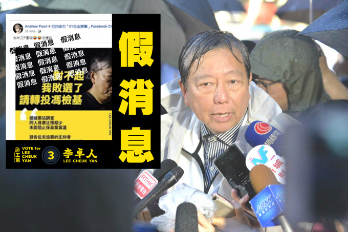 網上流傳李卓人「宣佈敗選」假消息（左圖）。