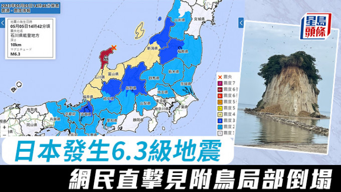 日本发生6.3级地震 网民直击见附鸟局部倒塌