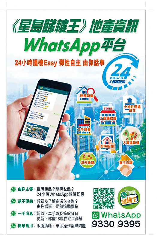 有關更多地產資訊，詳情請留意《星島睇樓王》WhatsApp平台。