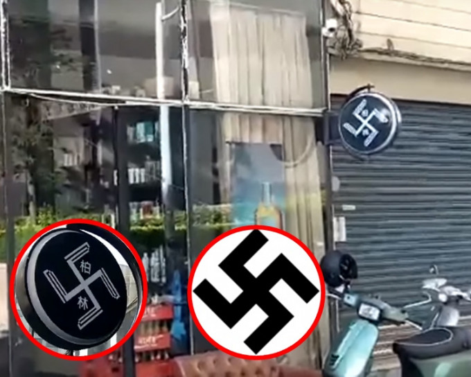 台湾发型屋因招牌似纳粹符号，德国在台协会要求移除。网图