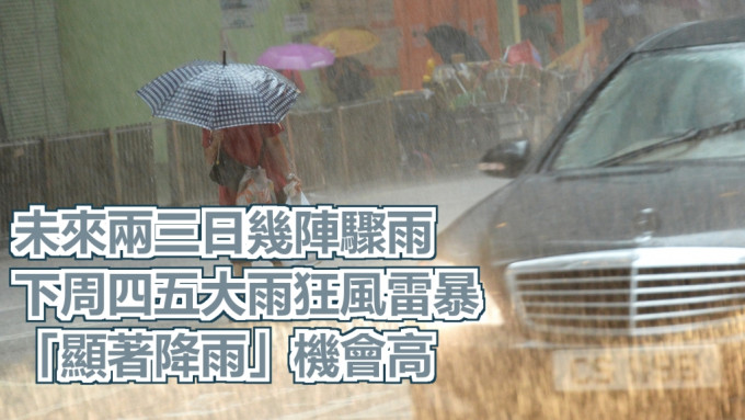 預料一道低壓槽會在下周中後期為廣東帶來不穩定天氣，該區會有大驟雨及狂風雷暴。資料圖片